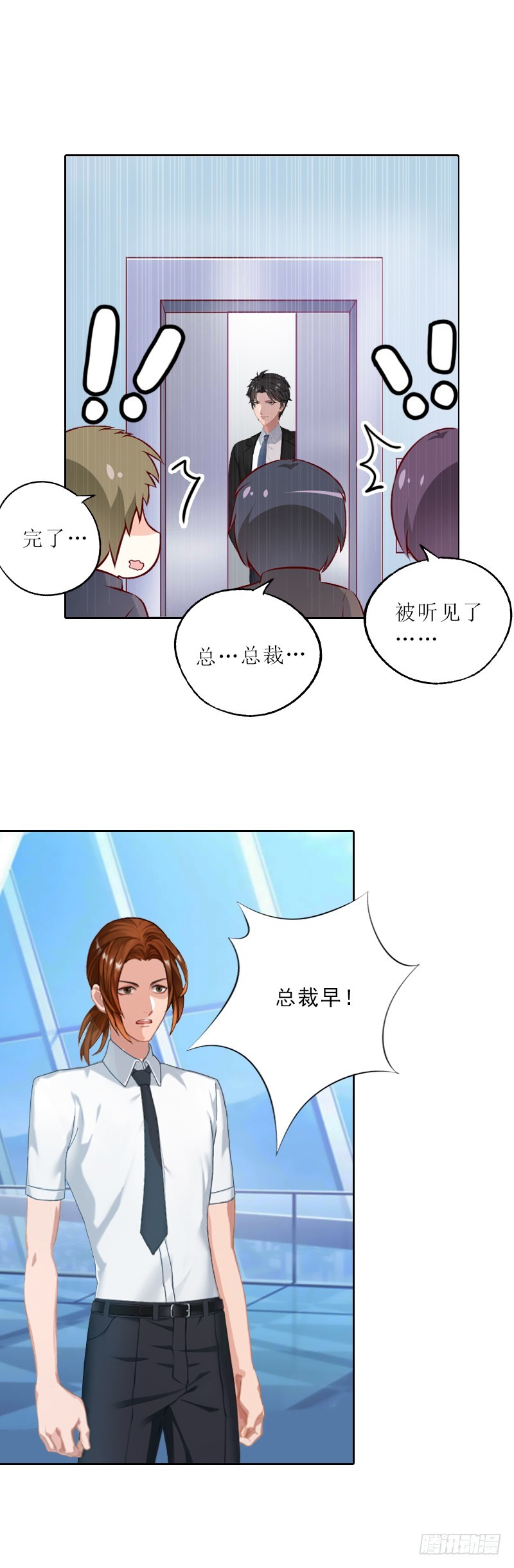 《墨少的千亿狂妻》第57话 风少 第20页