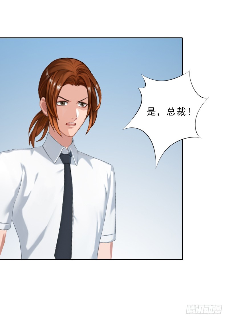 《墨少的千亿狂妻》第57话 风少 第22页