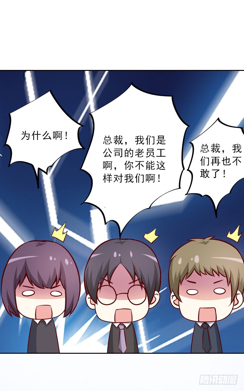 《墨少的千亿狂妻》第57话 风少 第23页