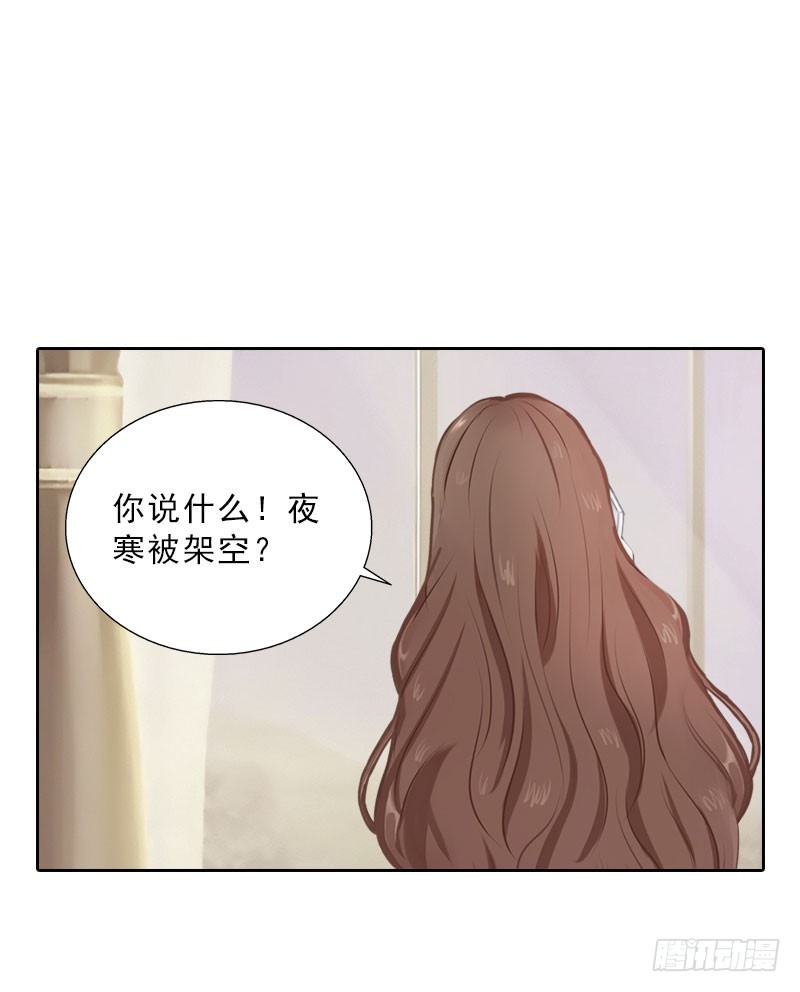 《墨少的千亿狂妻》第58话 被架空？ 第11页
