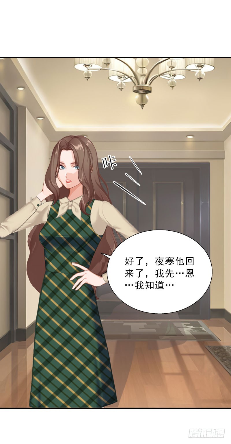 《墨少的千亿狂妻》第58话 被架空？ 第13页