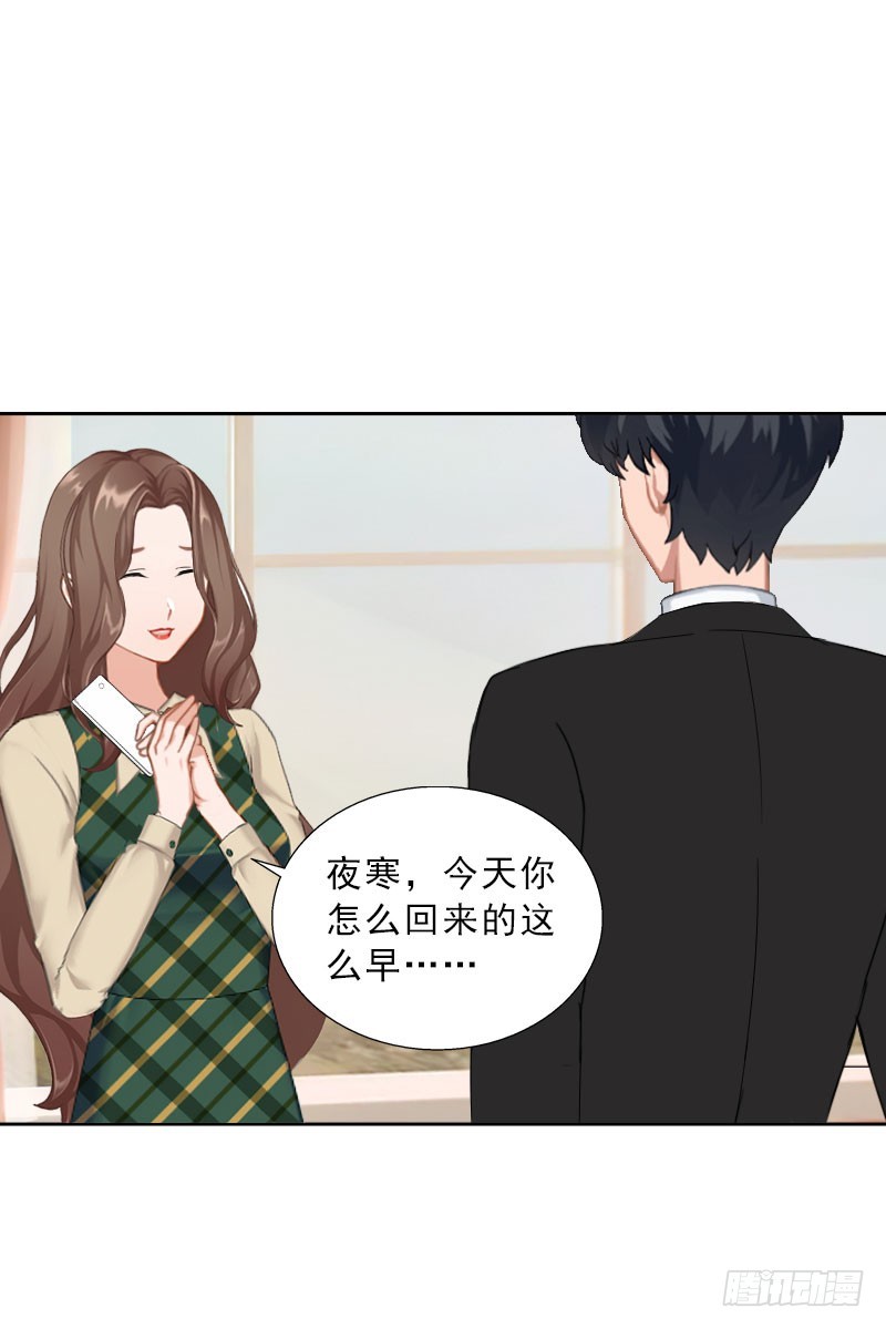 《墨少的千亿狂妻》第58话 被架空？ 第15页