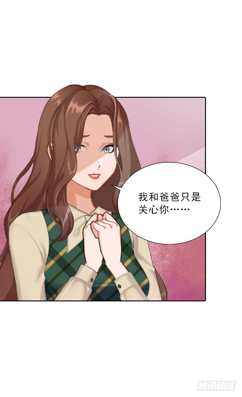 《墨少的千亿狂妻》第58话 被架空？ 第17页
