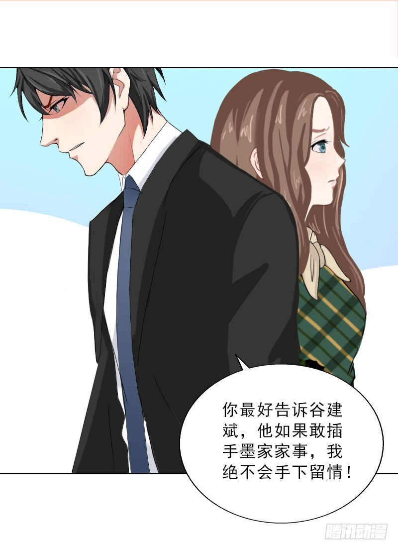《墨少的千亿狂妻》第58话 被架空？ 第19页