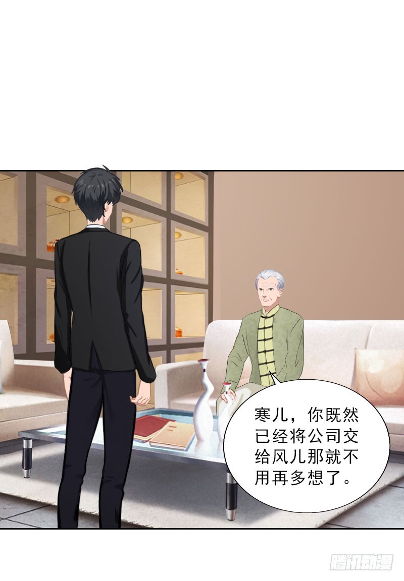《墨少的千亿狂妻》第58话 被架空？ 第23页