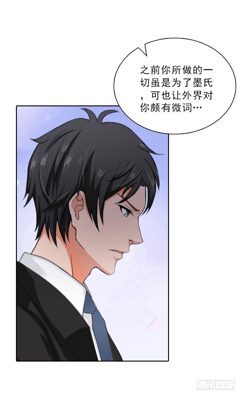 《墨少的千亿狂妻》第58话 被架空？ 第26页
