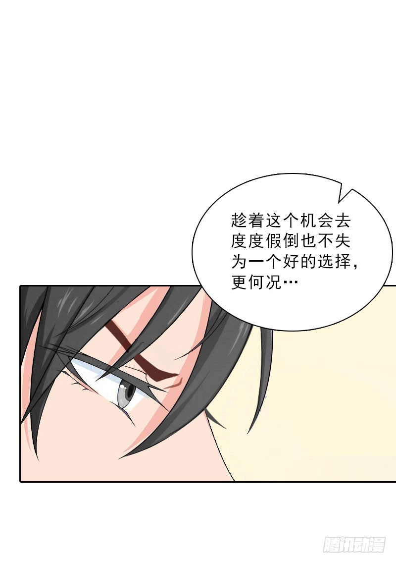 《墨少的千亿狂妻》第58话 被架空？ 第27页