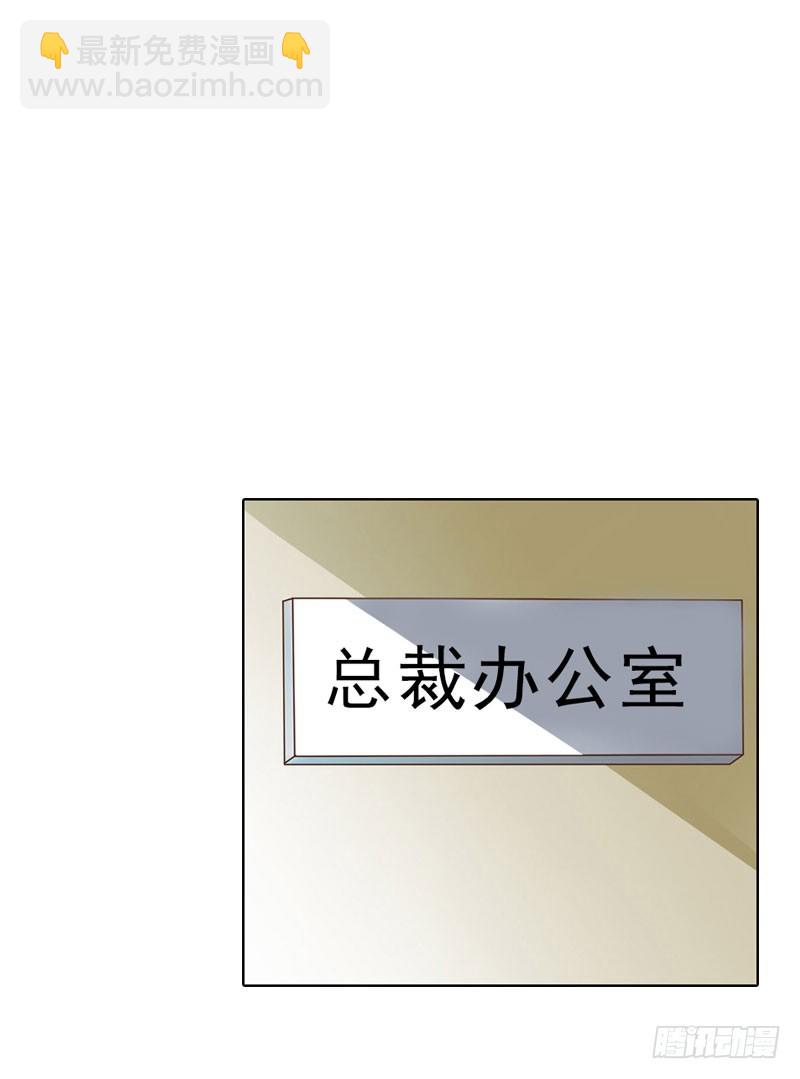 《墨少的千亿狂妻》第58话 被架空？ 第3页