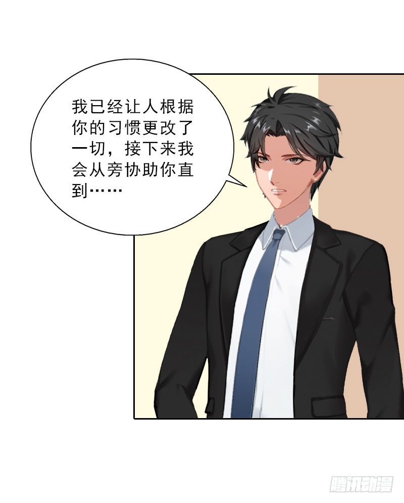 《墨少的千亿狂妻》第58话 被架空？ 第5页