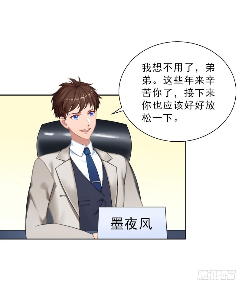 《墨少的千亿狂妻》第58话 被架空？ 第6页