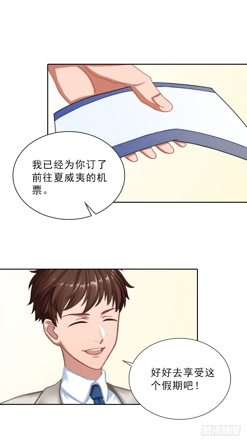 《墨少的千亿狂妻》第58话 被架空？ 第7页