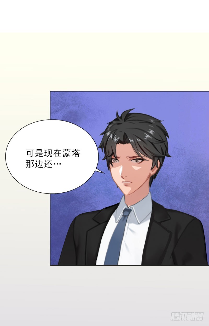 《墨少的千亿狂妻》第58话 被架空？ 第8页