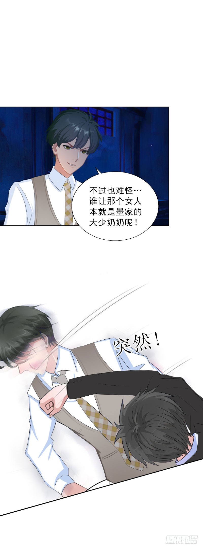 《墨少的千亿狂妻》第59话 墨夜宸的讥讽 第18页