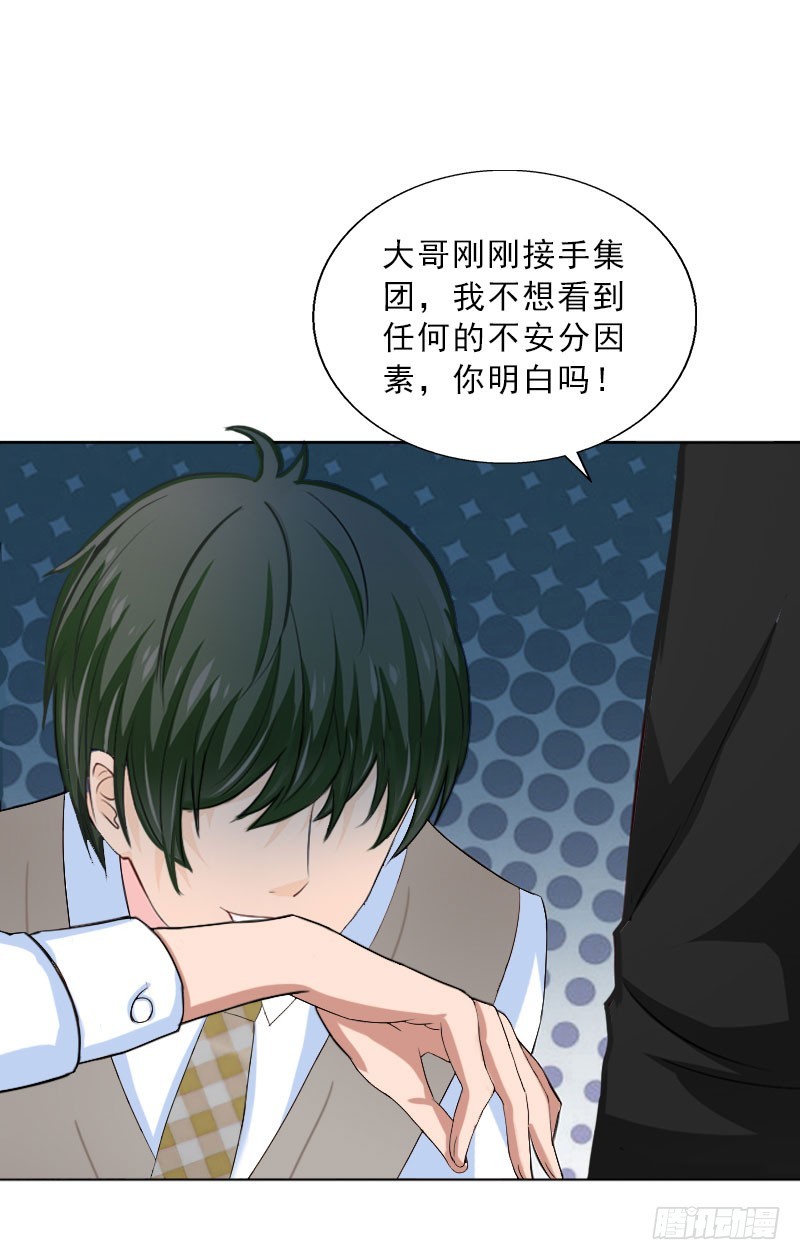 《墨少的千亿狂妻》第59话 墨夜宸的讥讽 第21页