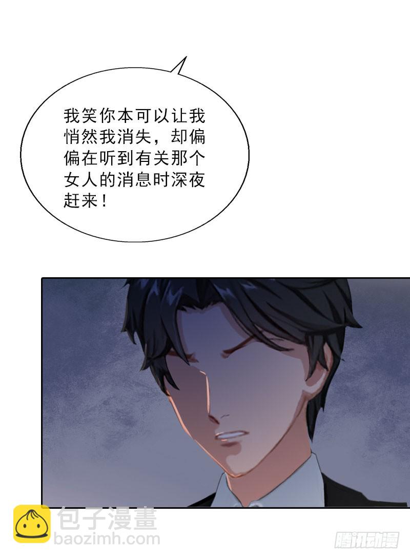 《墨少的千亿狂妻》第59话 墨夜宸的讥讽 第25页
