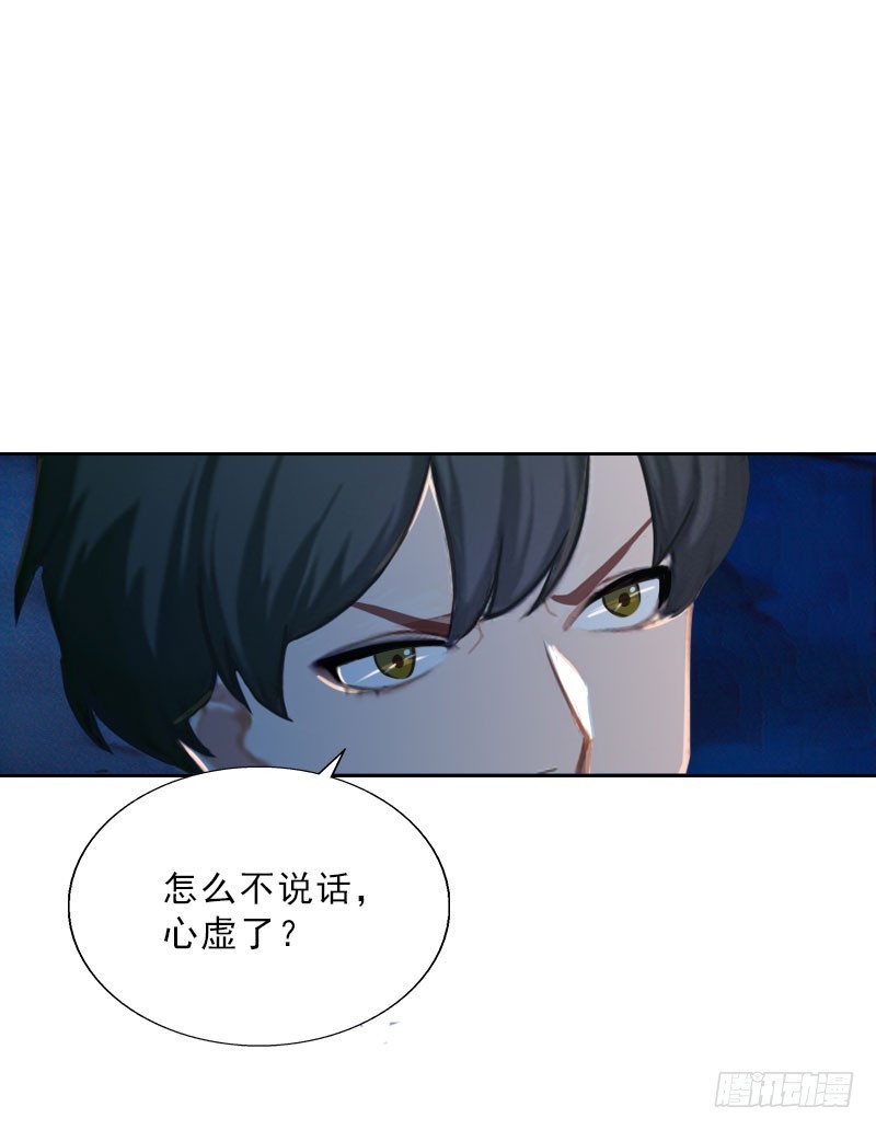 《墨少的千亿狂妻》第59话 墨夜宸的讥讽 第26页