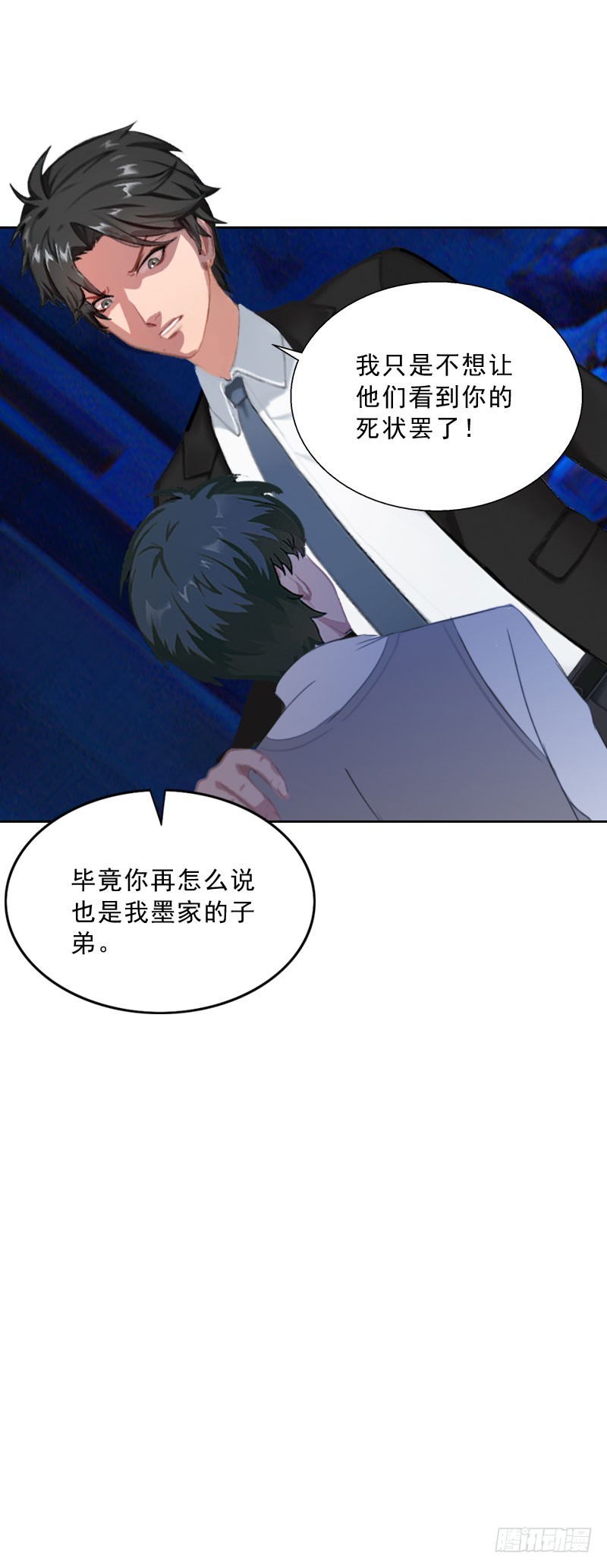 《墨少的千亿狂妻》第59话 墨夜宸的讥讽 第28页