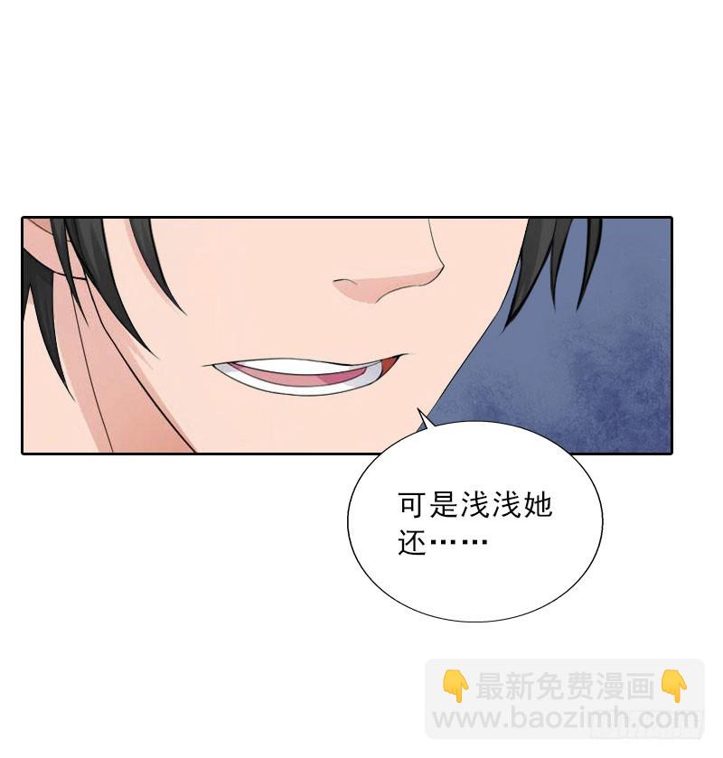 《墨少的千亿狂妻》第59话 墨夜宸的讥讽 第4页