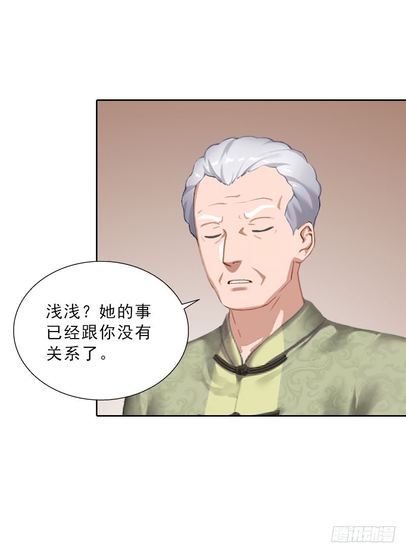 《墨少的千亿狂妻》第59话 墨夜宸的讥讽 第5页