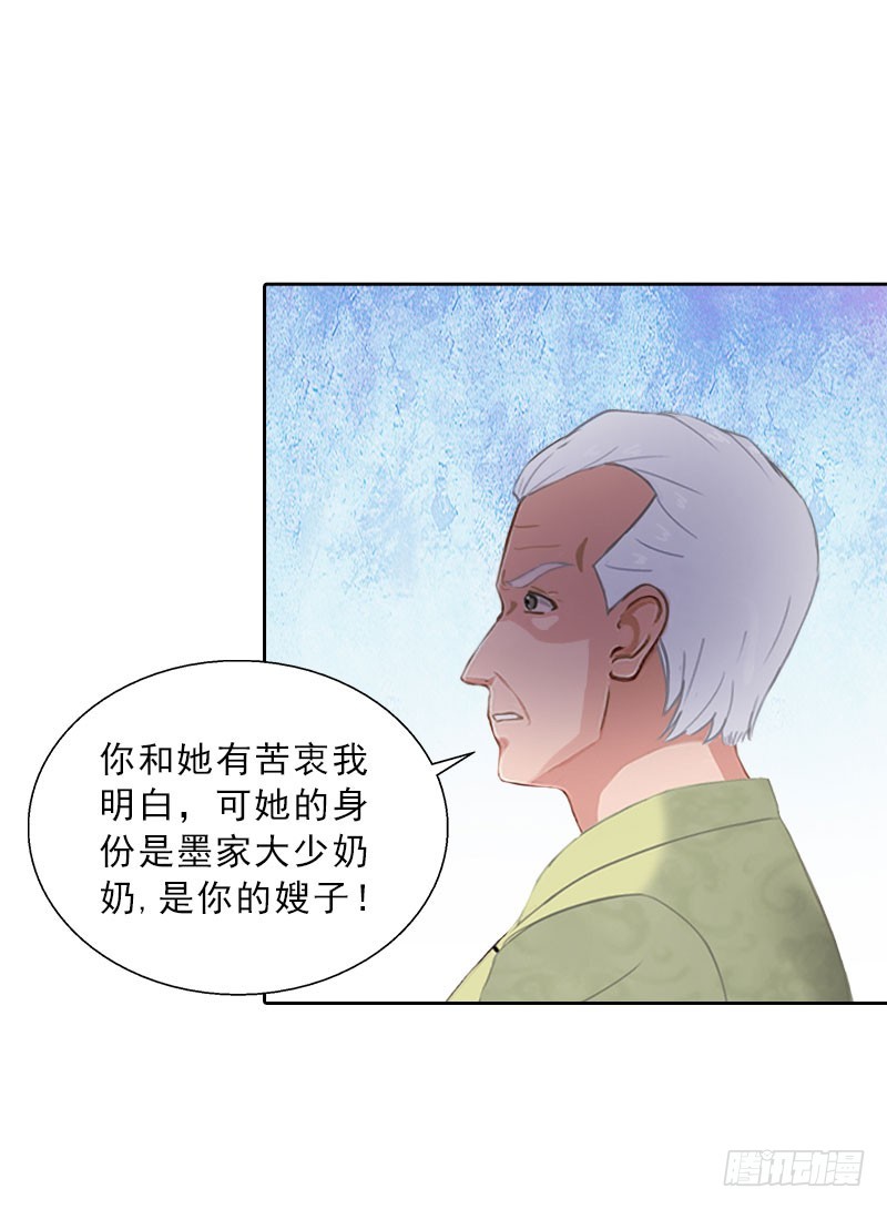 《墨少的千亿狂妻》第59话 墨夜宸的讥讽 第7页