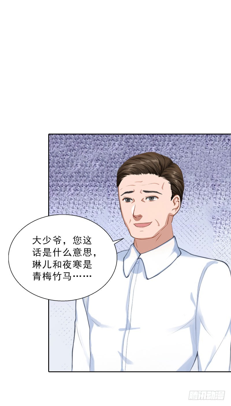 《墨少的千亿狂妻》第62话 复仇的第一步 第17页
