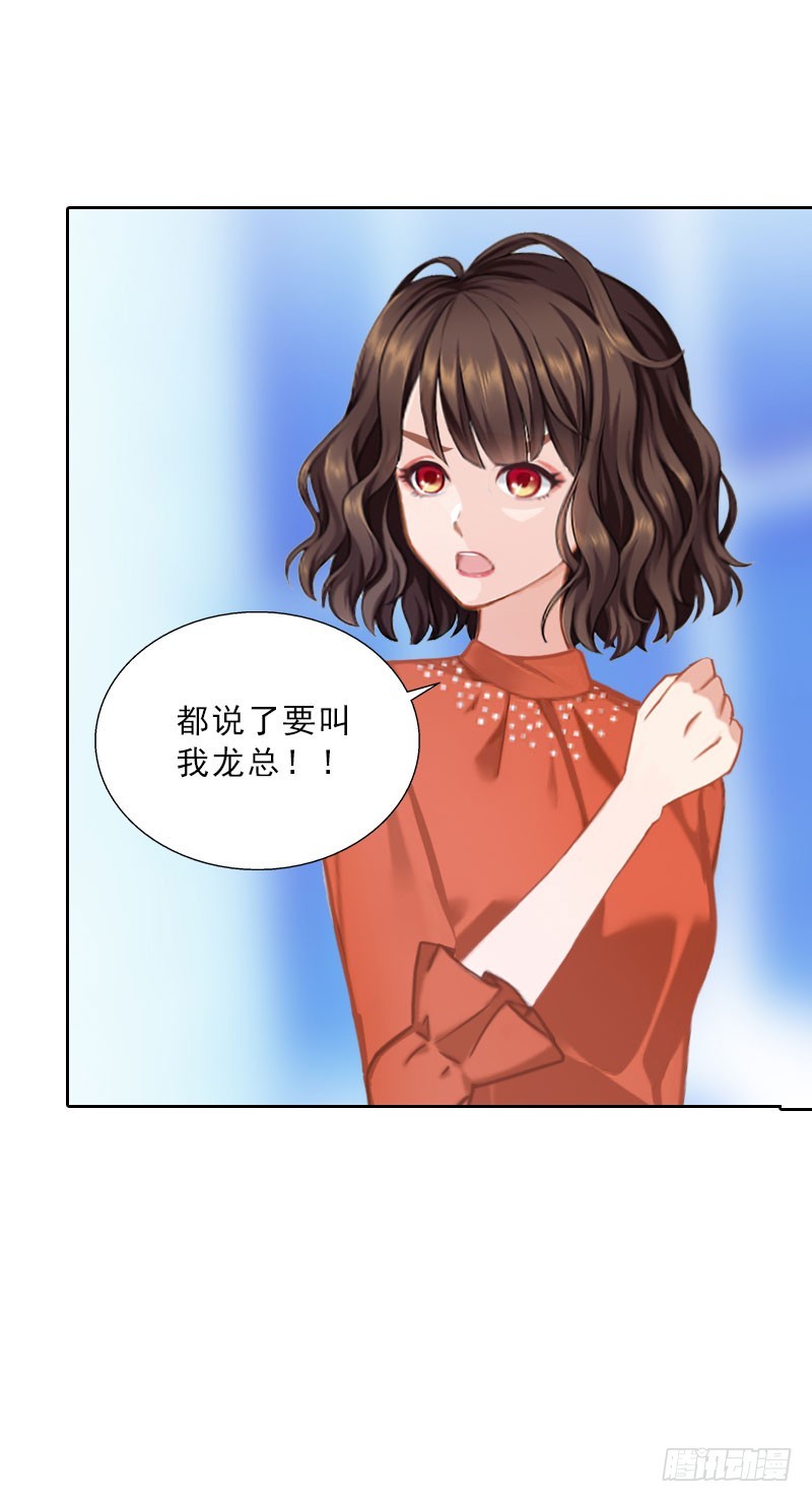 《墨少的千亿狂妻》第62话 复仇的第一步 第28页