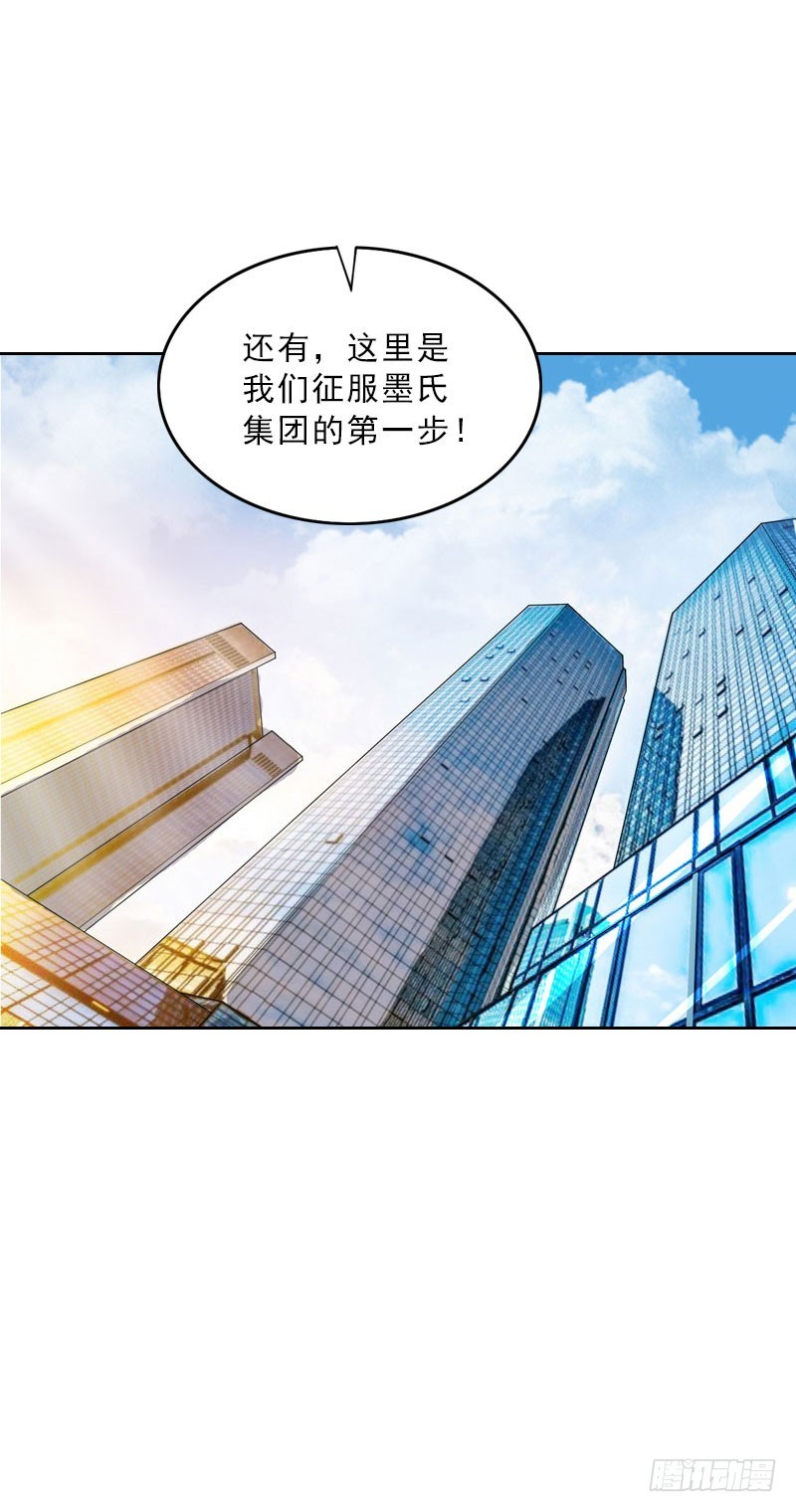 《墨少的千亿狂妻》第62话 复仇的第一步 第29页