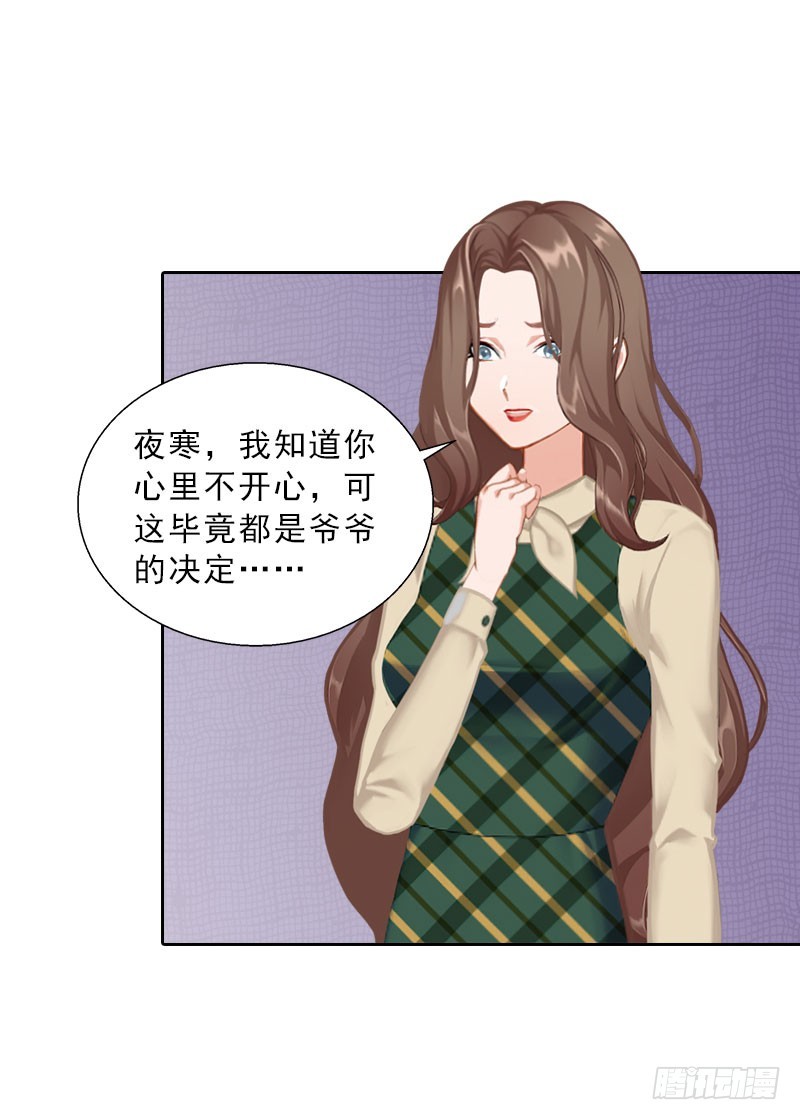 《墨少的千亿狂妻》第62话 复仇的第一步 第7页