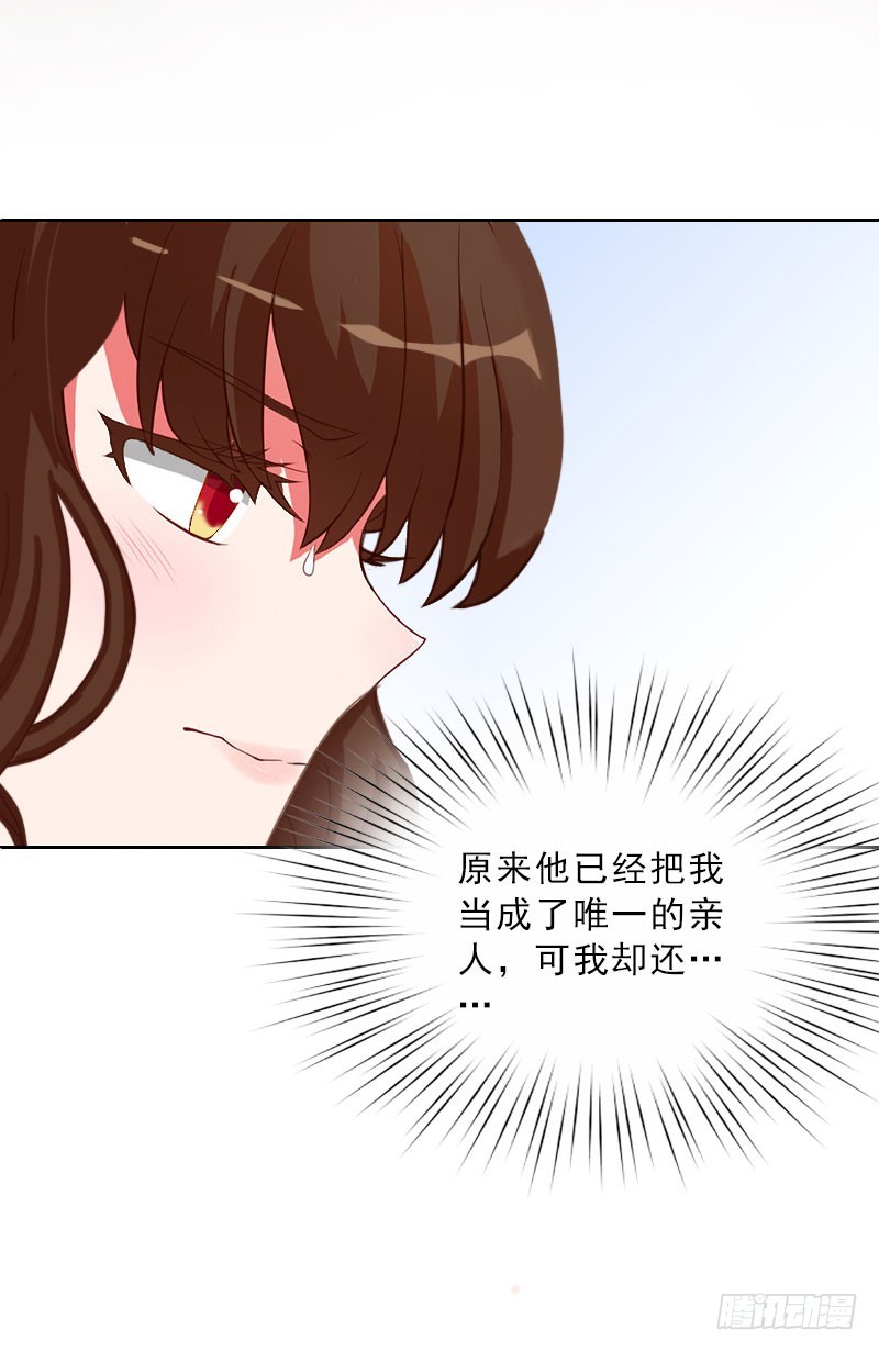《墨少的千亿狂妻》第61话 寄人篱下的生活？ 第20页