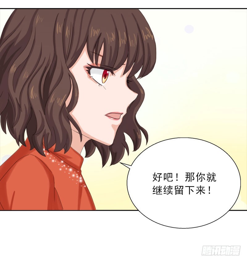 《墨少的千亿狂妻》第61话 寄人篱下的生活？ 第21页