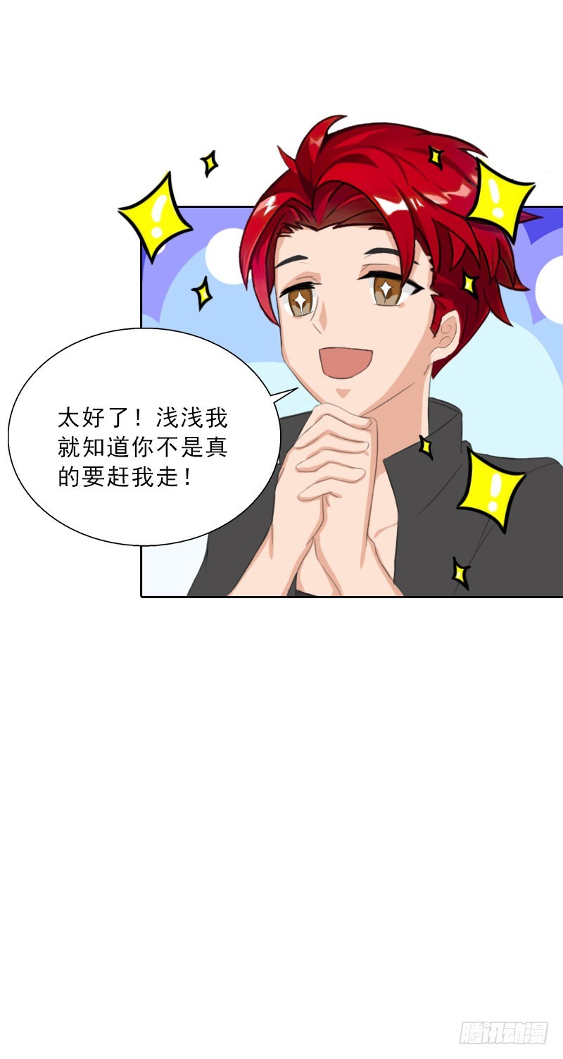 《墨少的千亿狂妻》第61话 寄人篱下的生活？ 第22页