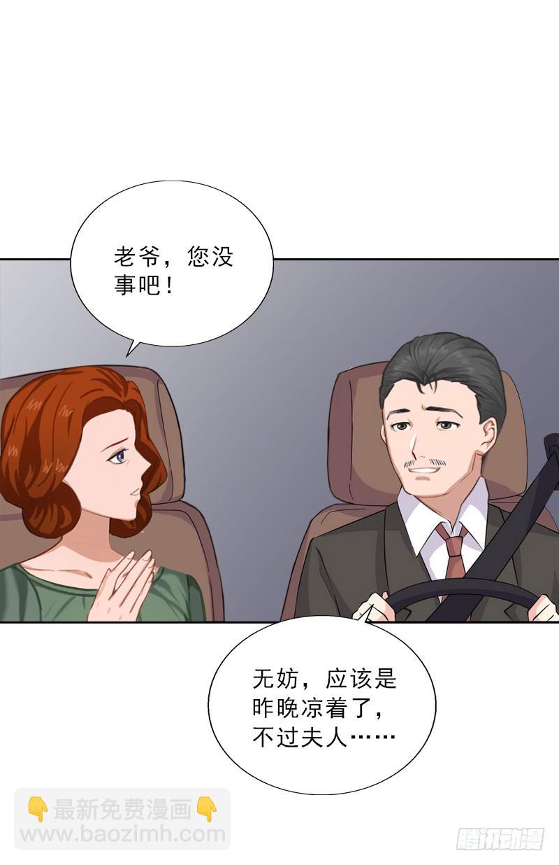 《墨少的千亿狂妻》第61话 寄人篱下的生活？ 第26页