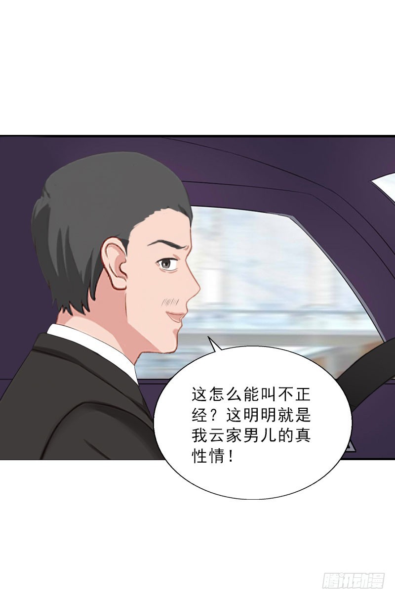 《墨少的千亿狂妻》第61话 寄人篱下的生活？ 第30页