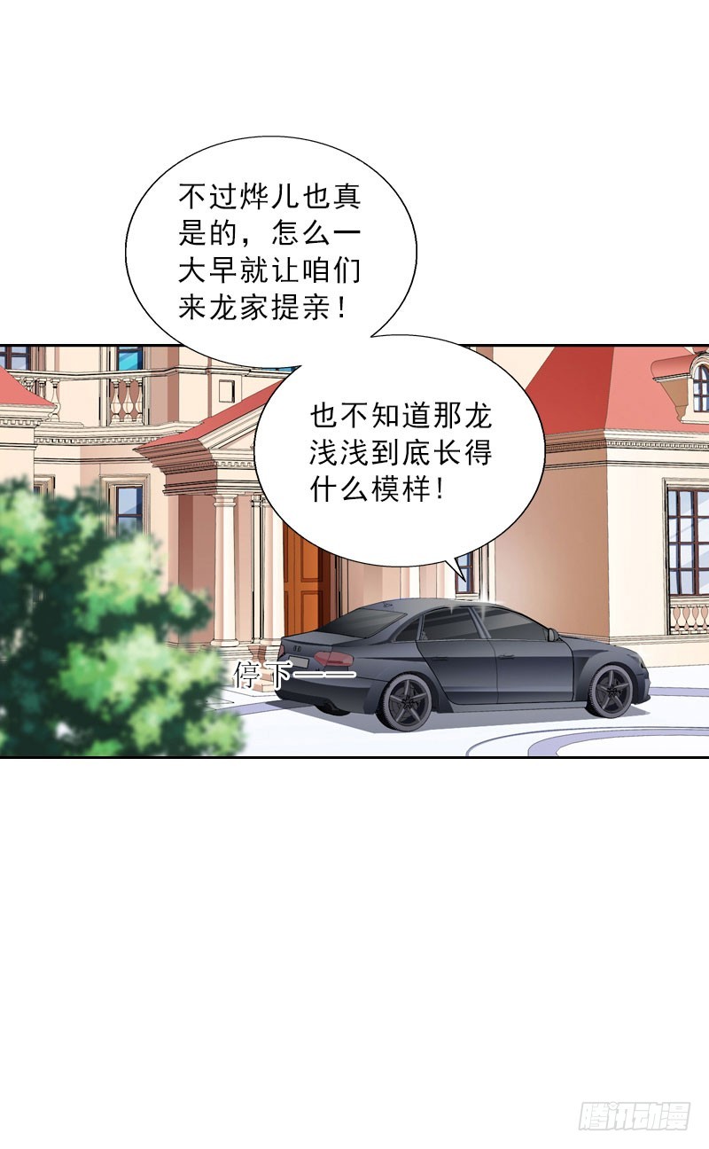 《墨少的千亿狂妻》第61话 寄人篱下的生活？ 第31页