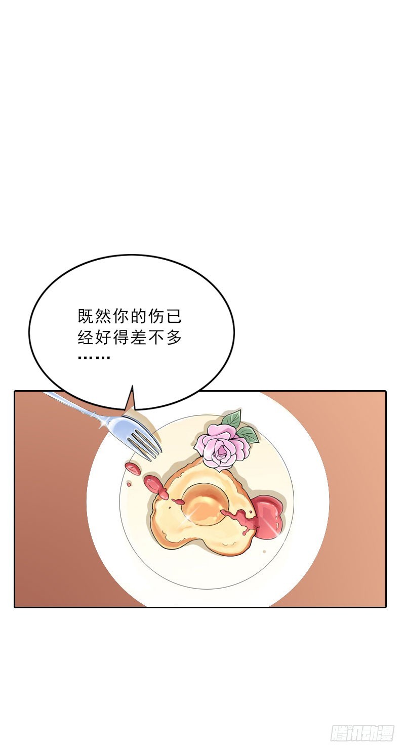 《墨少的千亿狂妻》第61话 寄人篱下的生活？ 第3页