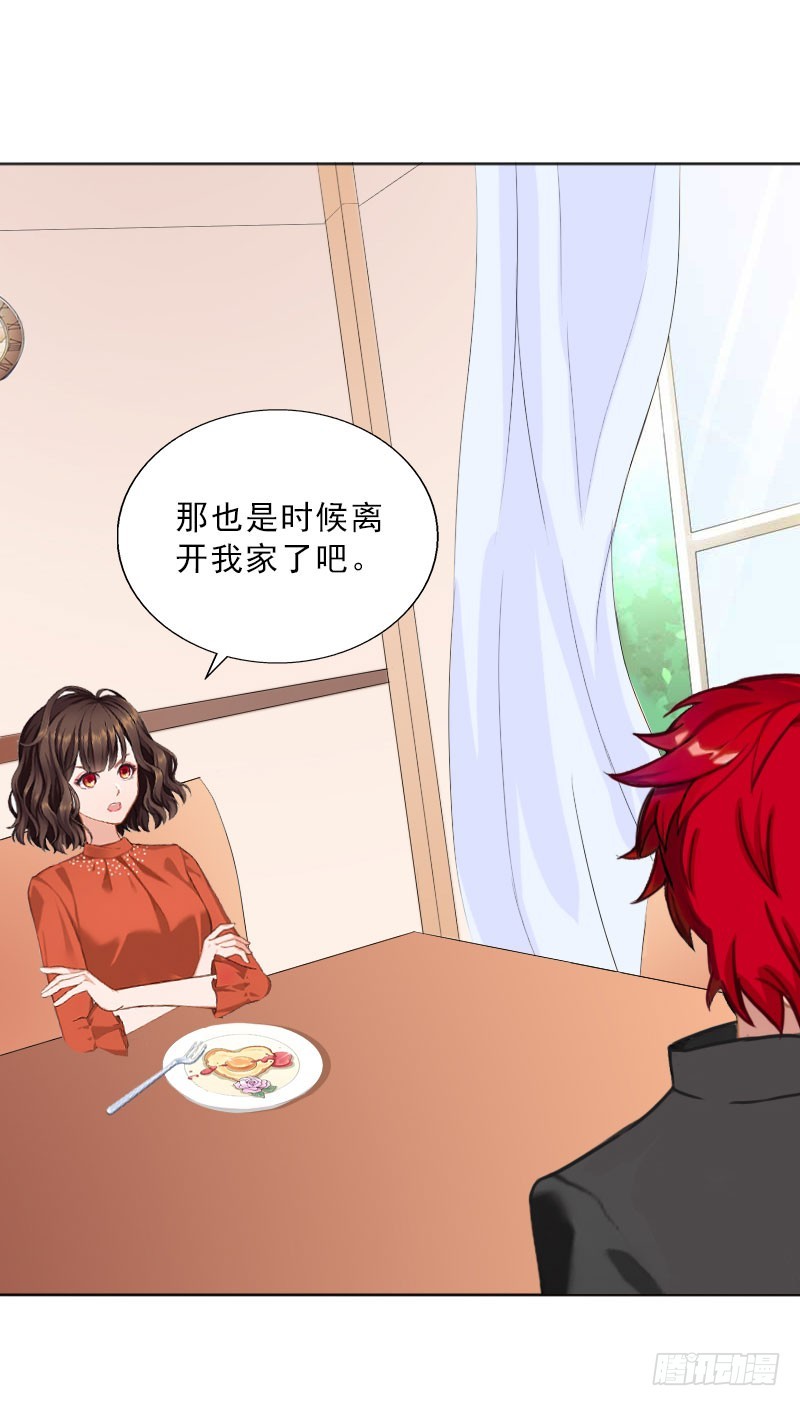 《墨少的千亿狂妻》第61话 寄人篱下的生活？ 第4页