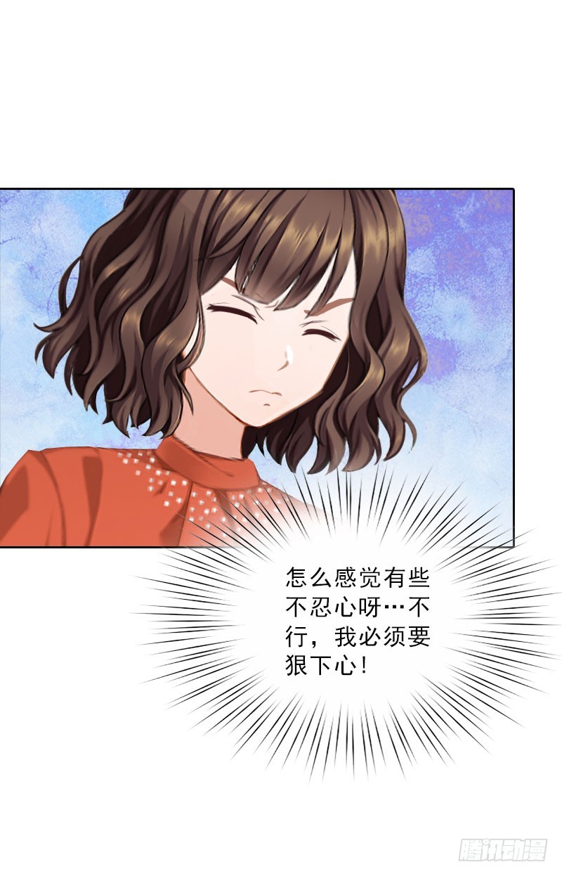 《墨少的千亿狂妻》第61话 寄人篱下的生活？ 第6页