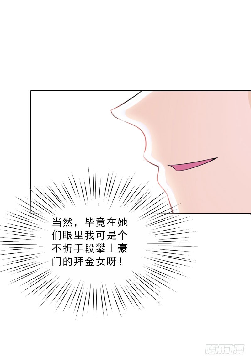 《墨少的千亿狂妻》第63话 强势入主 第13页