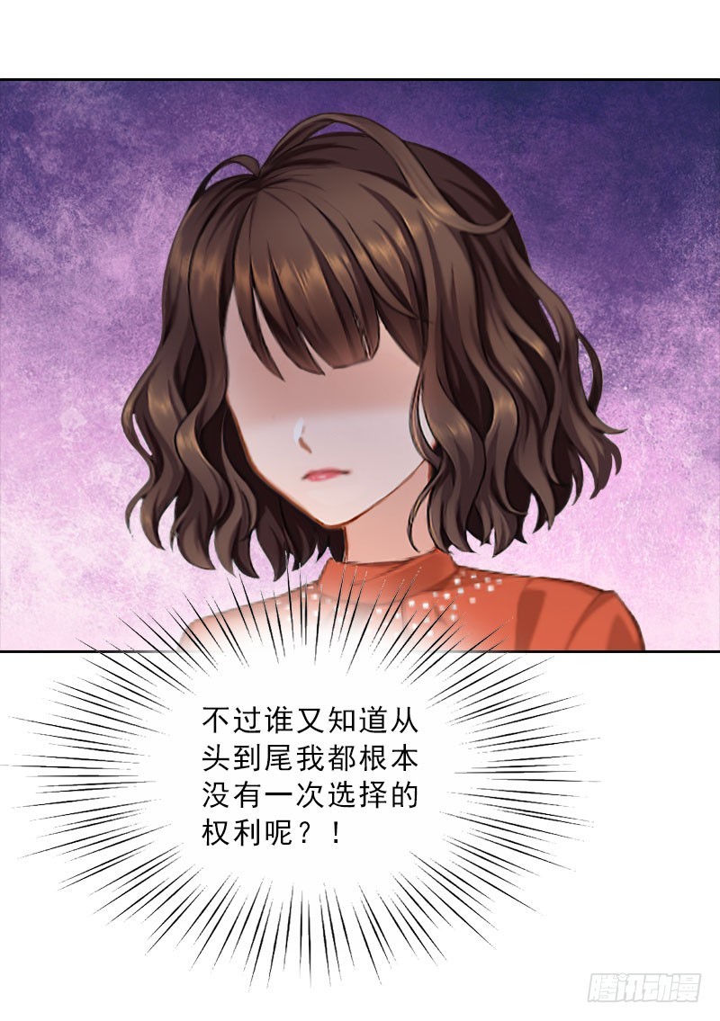 《墨少的千亿狂妻》第63话 强势入主 第14页