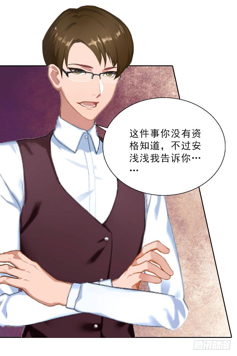 《墨少的千亿狂妻》第63话 强势入主 第17页