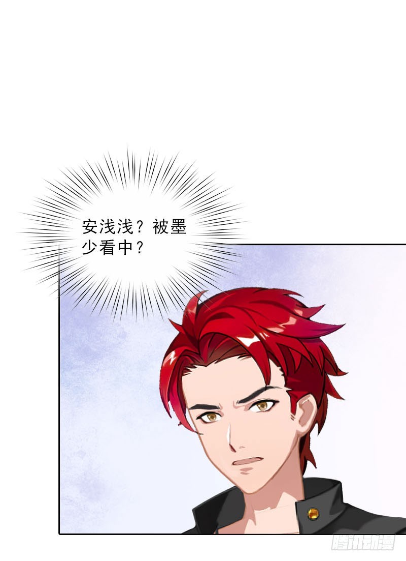 《墨少的千亿狂妻》第63话 强势入主 第19页