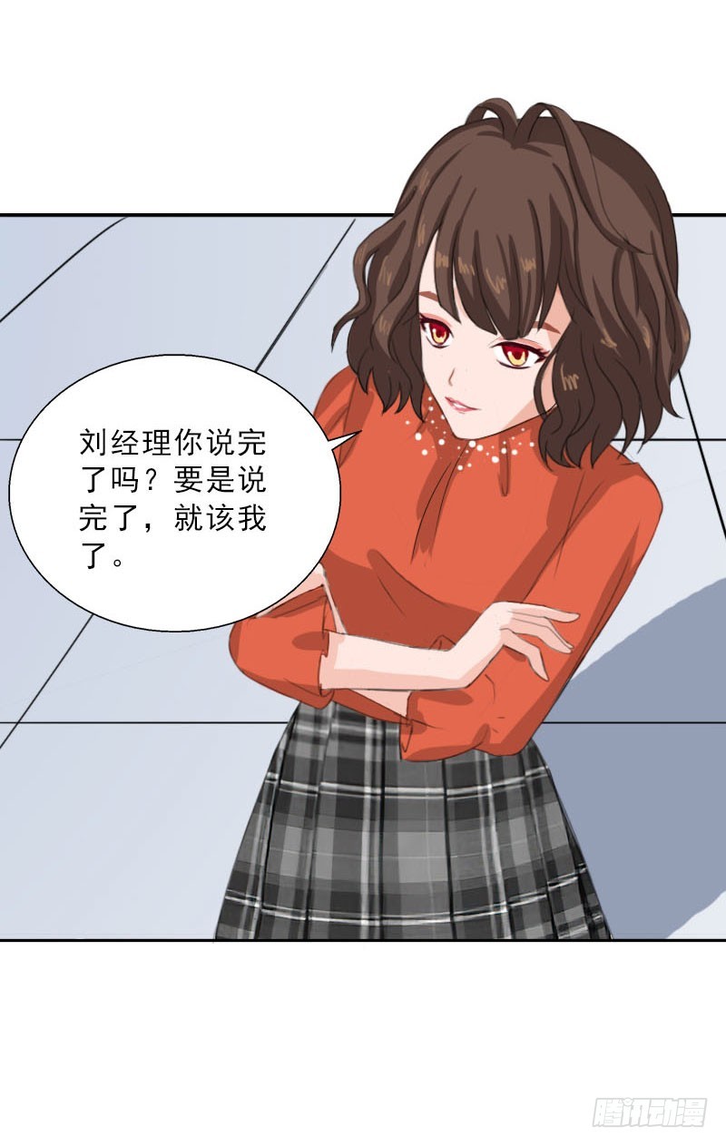 《墨少的千亿狂妻》第63话 强势入主 第21页