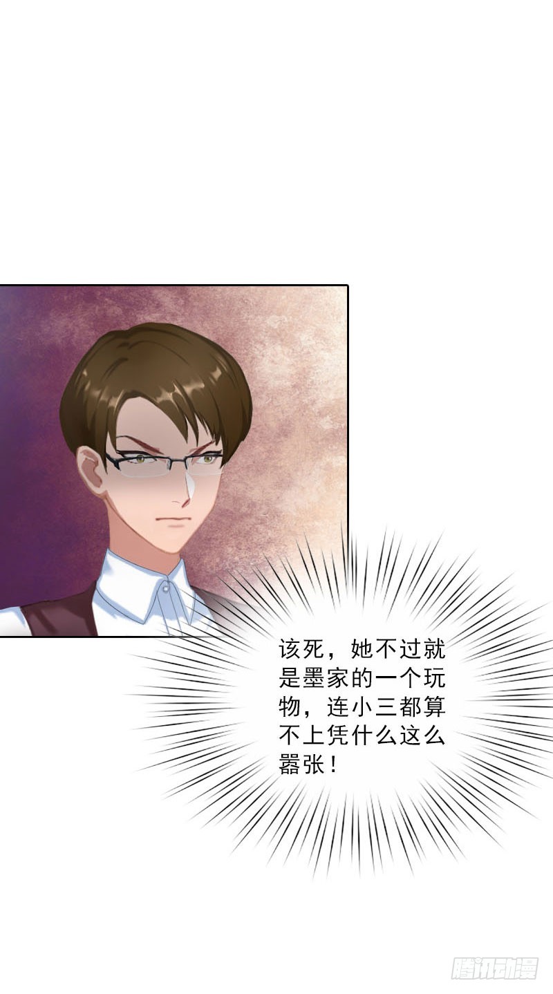 《墨少的千亿狂妻》第63话 强势入主 第22页