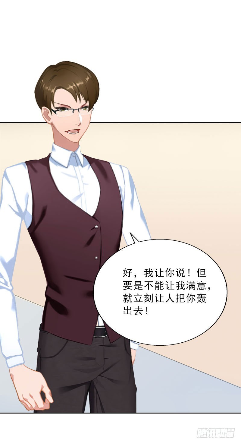 《墨少的千亿狂妻》第63话 强势入主 第23页