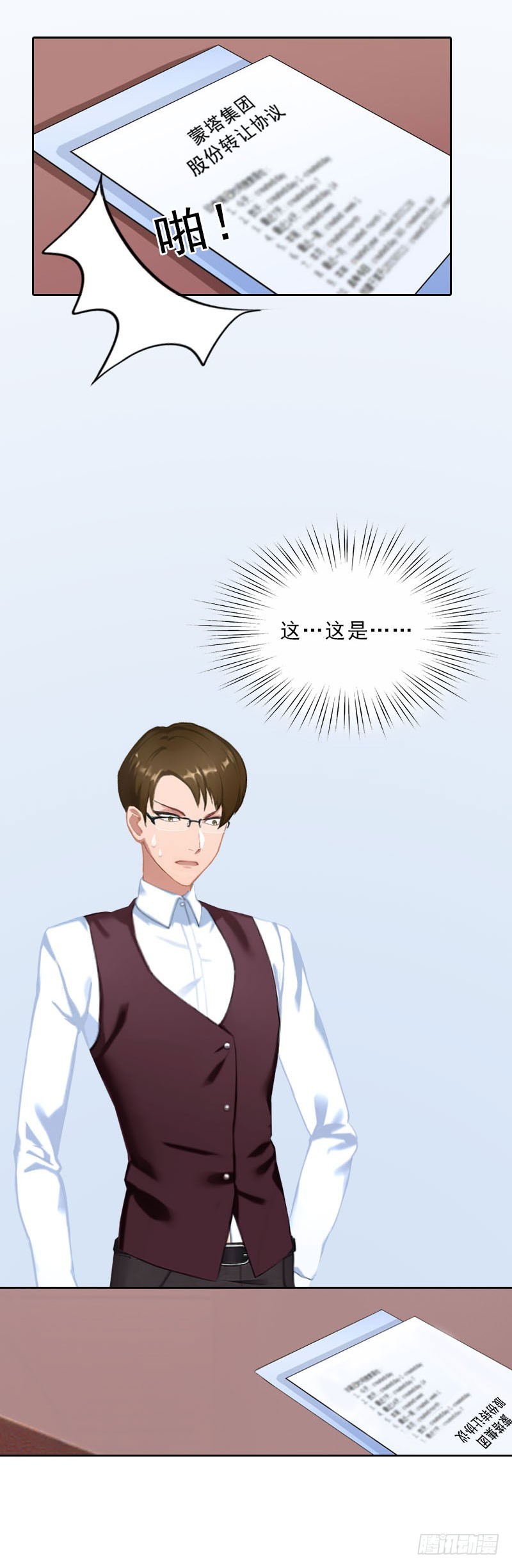 《墨少的千亿狂妻》第63话 强势入主 第25页