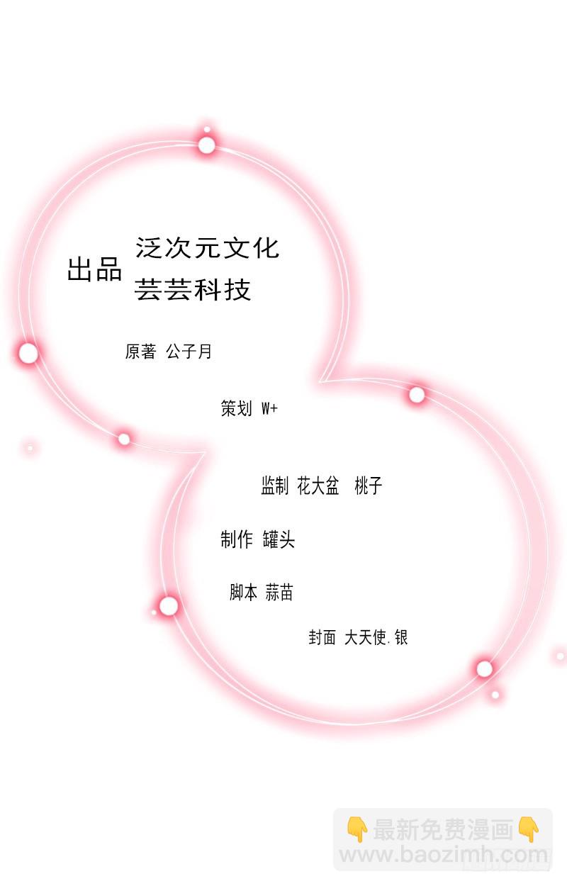 《墨少的千亿狂妻》第63话 强势入主 第2页