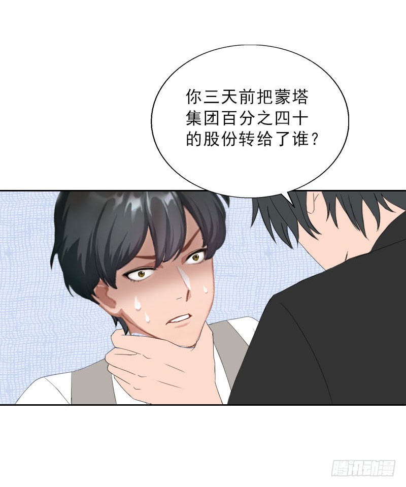 《墨少的千亿狂妻》第63话 强势入主 第30页
