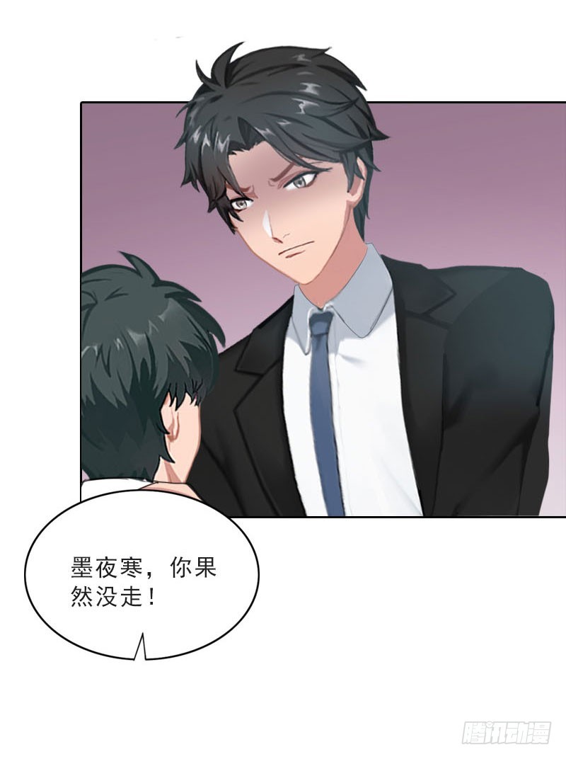 《墨少的千亿狂妻》第63话 强势入主 第32页