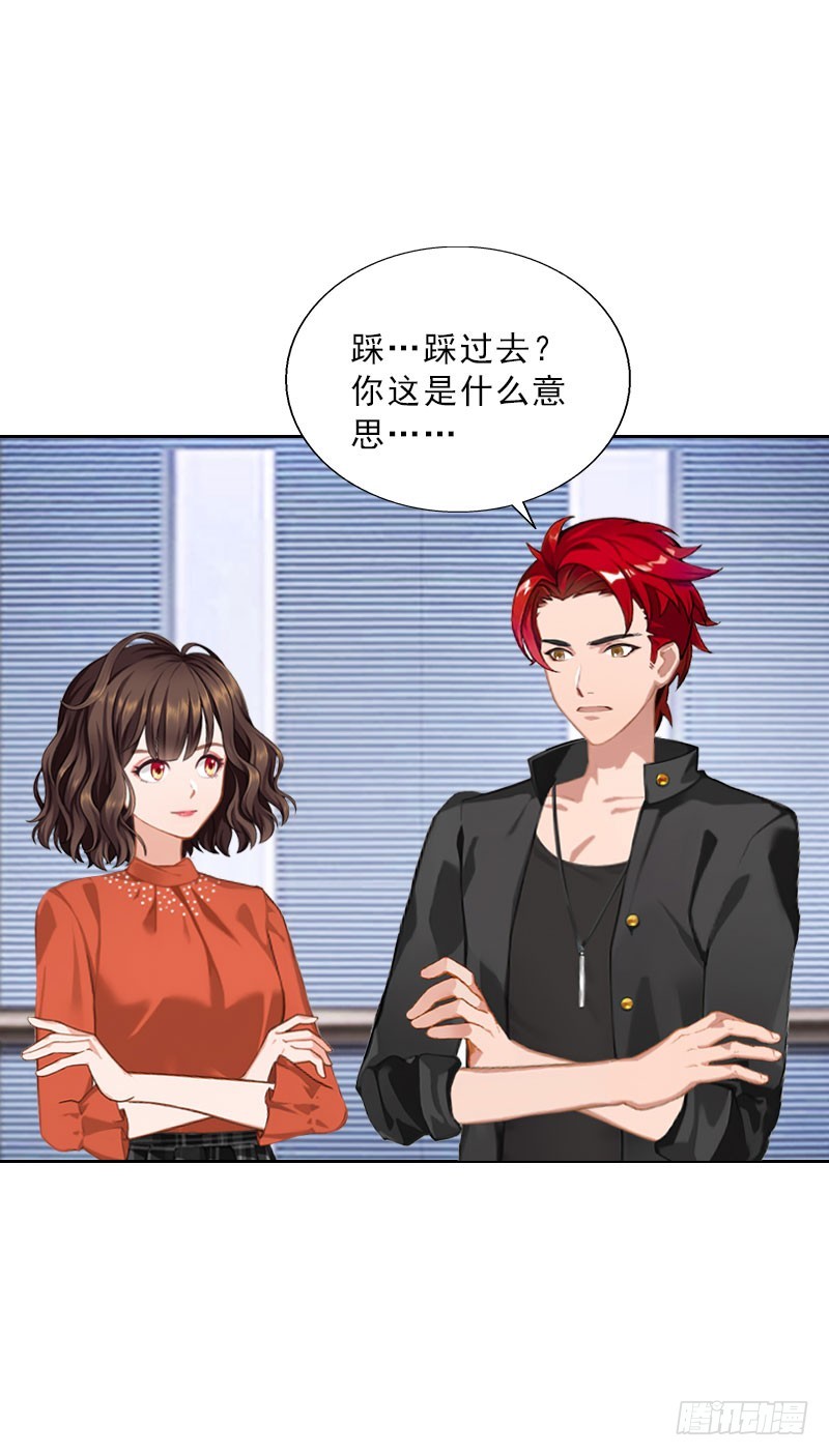 《墨少的千亿狂妻》第63话 强势入主 第6页