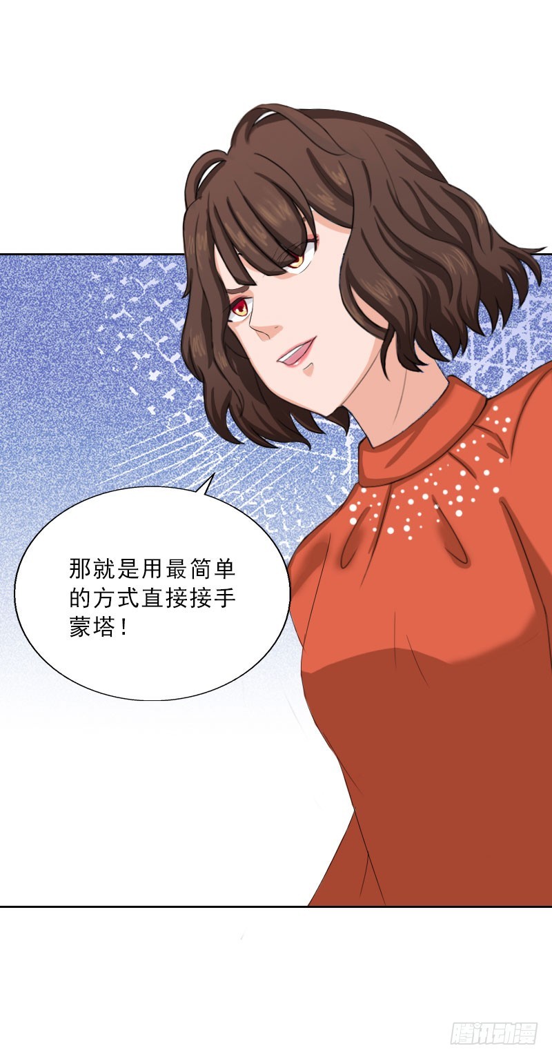 《墨少的千亿狂妻》第63话 强势入主 第9页